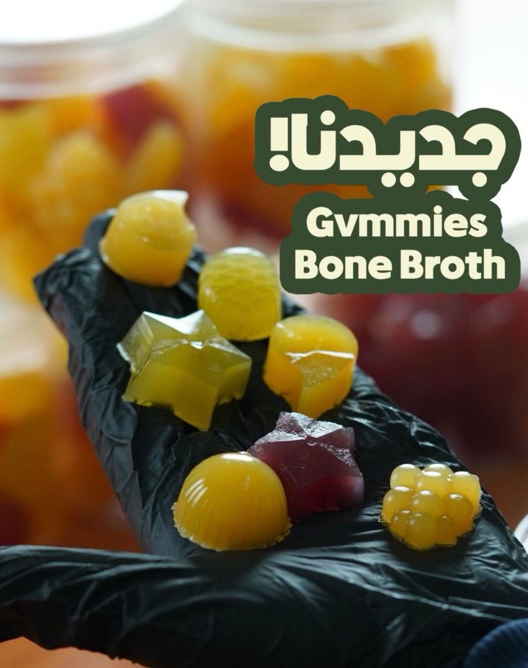 جاميز مرق العظم